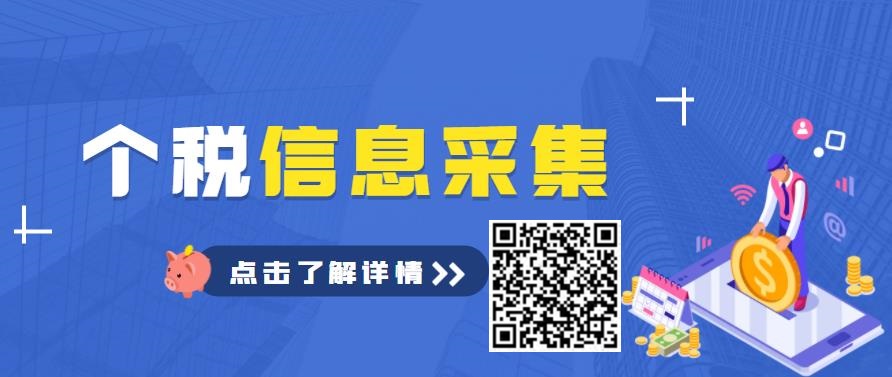 關(guān)于為新入職員工采集專項附加扣除的溫情提示