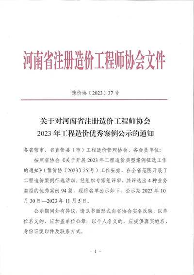 中審潤奧項(xiàng)目案例入選2023年工程造價(jià)優(yōu)秀案例名單（公示）